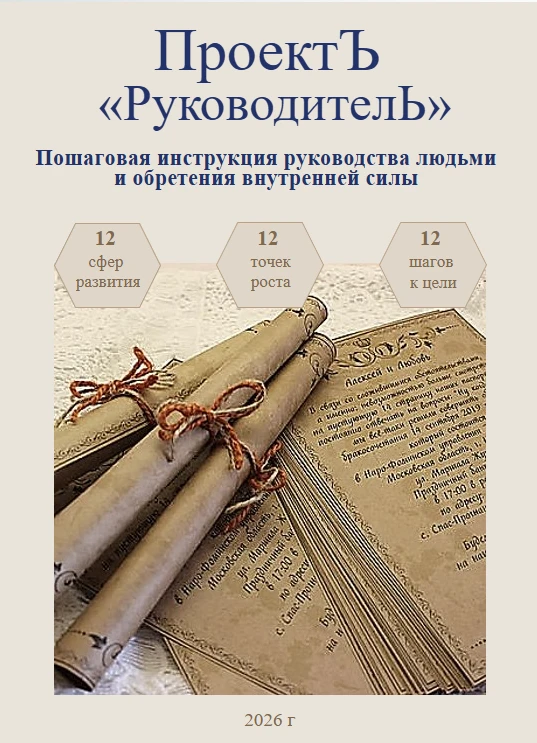 Проект руководитель